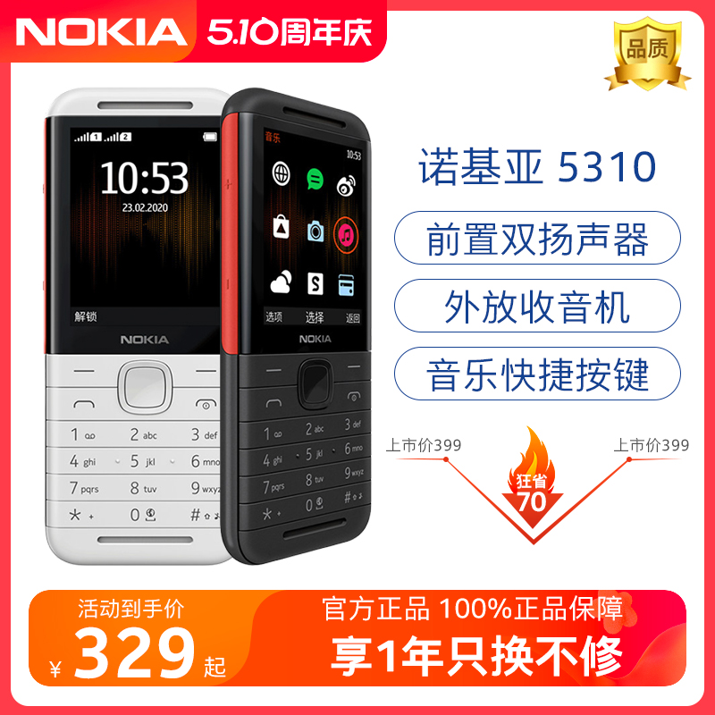 双扬声器】NOKIA诺基亚 5310 经典复刻音乐学生儿童老人老年手机老人老年机怀旧超长待机官方旗舰店正品新品