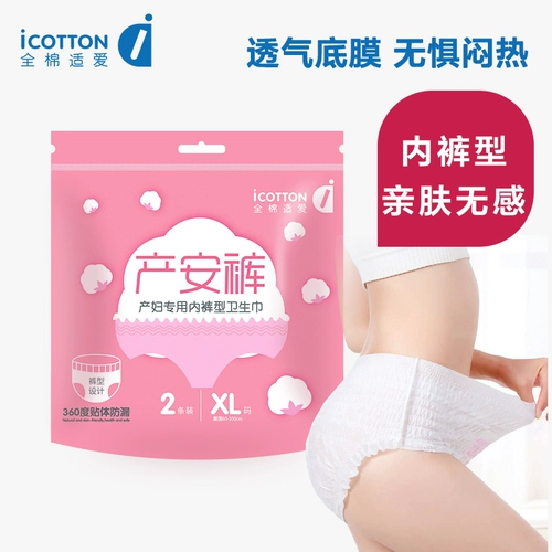 Хлопковые штаны, послеродовая гигиеническая прокладка, ночное использование