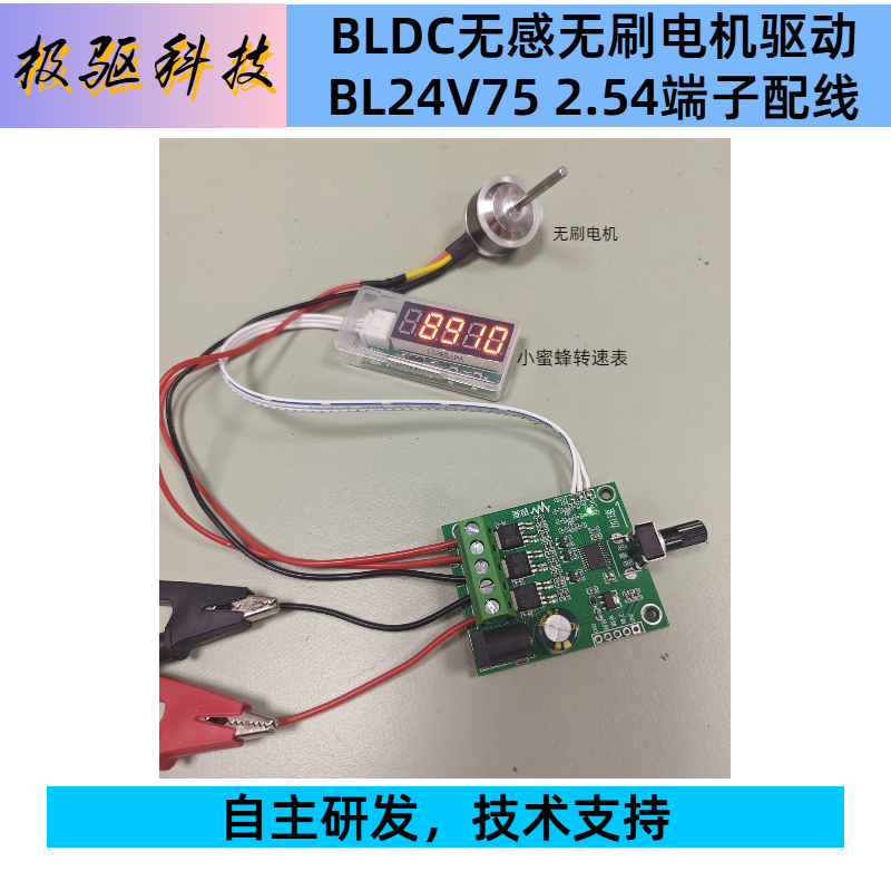 BLDC 24V75W三相无感无刷直流电机驱动板0-5V电位器调速 - 图2