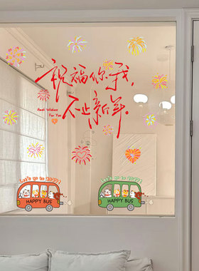 2027羊年春节装饰玻璃窗花静电贴