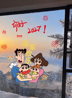 2027羊年春节装饰玻璃窗花静电贴