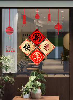2027羊年春节装饰玻璃窗花静电贴