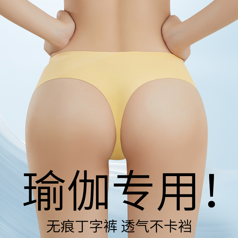 无痕丁字裤女低腰运动瑜伽打底健身一片式t内裤字蚕丝乳胶抑菌裆 - 图2
