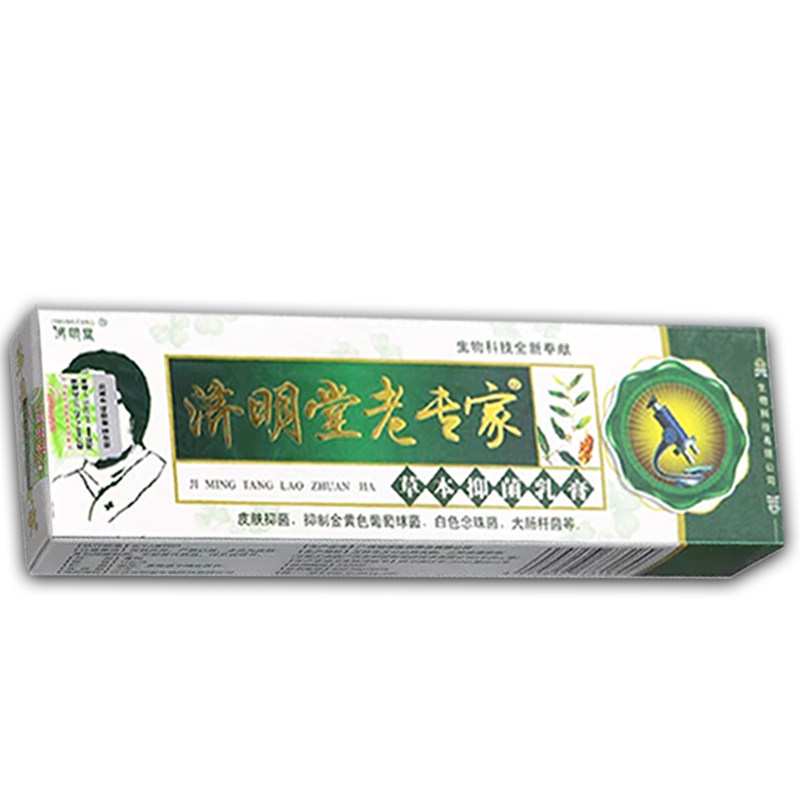 正品保障】济明堂老专家草本抑菌乳膏皮肤外用抑菌草本老专家软膏,淘宝优惠券,粉丝福利购,淘宝优惠卷