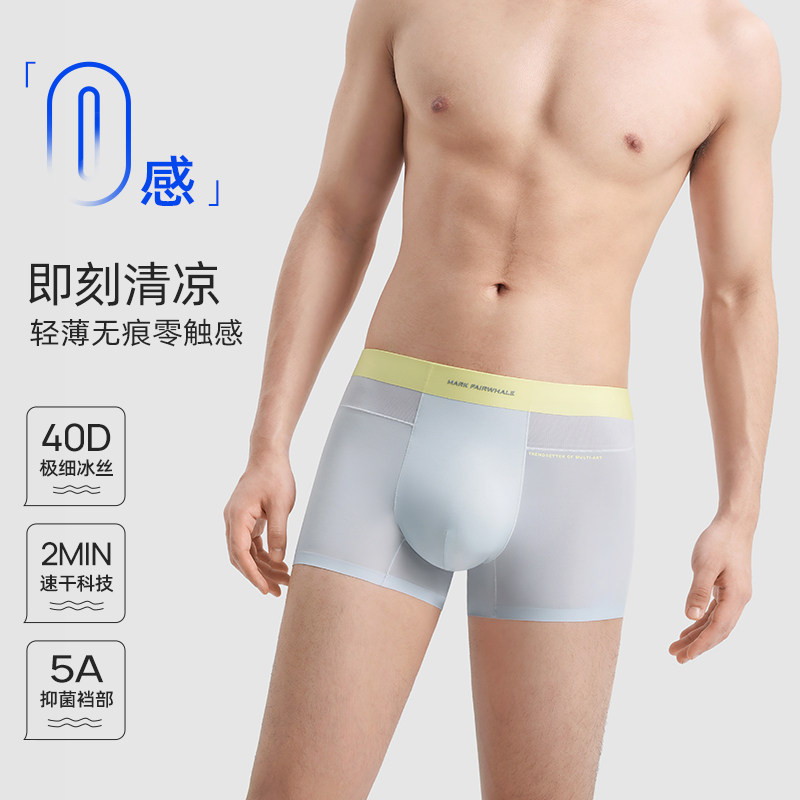 马克华菲男士夏季冰丝无痕男生短裤 马克华菲内衣男平角内裤