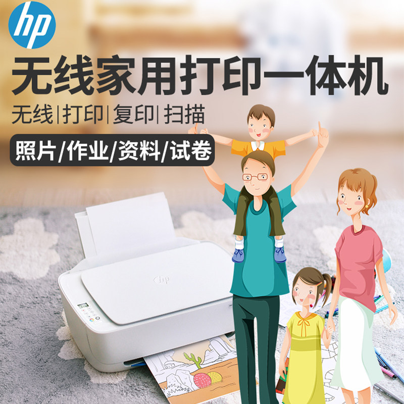 惠普hp3636彩色喷墨一体机迷打印机 惠普翰俊喷墨打印机