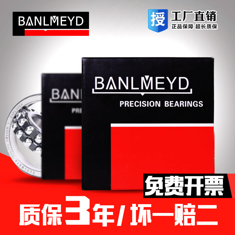 瑞典BMD进口调心球轴承高速1200 1201 1202 1203 1204 K RS封闭P5 - 图3