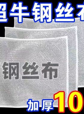 钢丝洗碗布不沾油厨房专用金属丝清洁钢丝球抹布耐磨刷锅碗神器