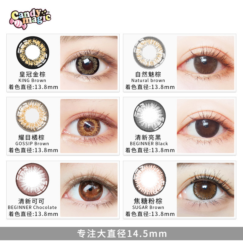 日本candymagic大直径14.5正品美瞳 candymagic隐形眼镜彩色隐形眼镜