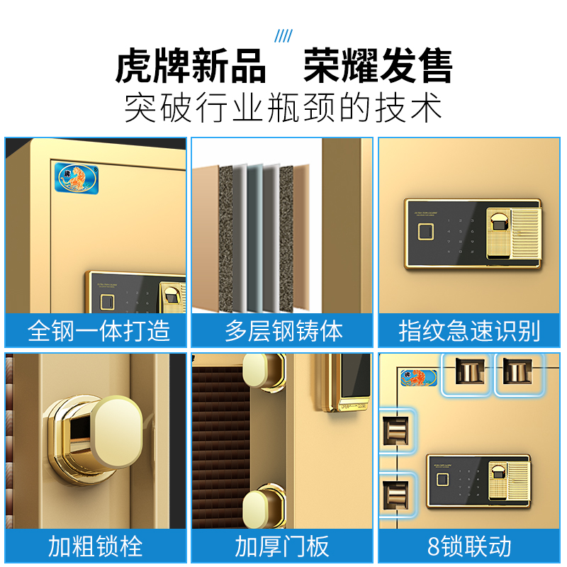 虎牌保险柜家用保险箱官方旗舰防盗全钢2024新款办公室商用60/80cm1.2米指纹密码大容量文件保管箱床头入衣柜 - 图2