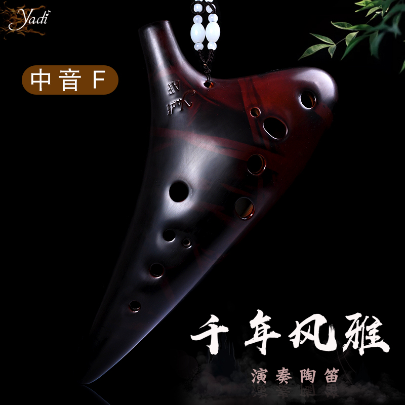 雅的旗舰店【yadi/雅的】12孔AF陶笛熏烧系列十二孔中音F陶笛千年风雅演奏级3
