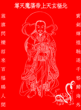 北极玄天真武大帝描金涂色画