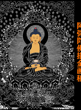 阿弥陀佛描金唐卡 白描线画稿 涂色 佛像白描 diy手绘唐卡