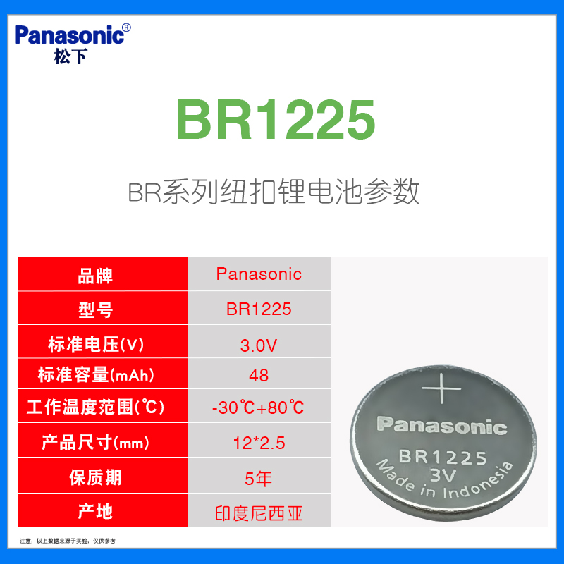 松下BR1225锂电子纽扣电池3V 摩托车遥控器胎压检测仪 代替CR1225 - 图0