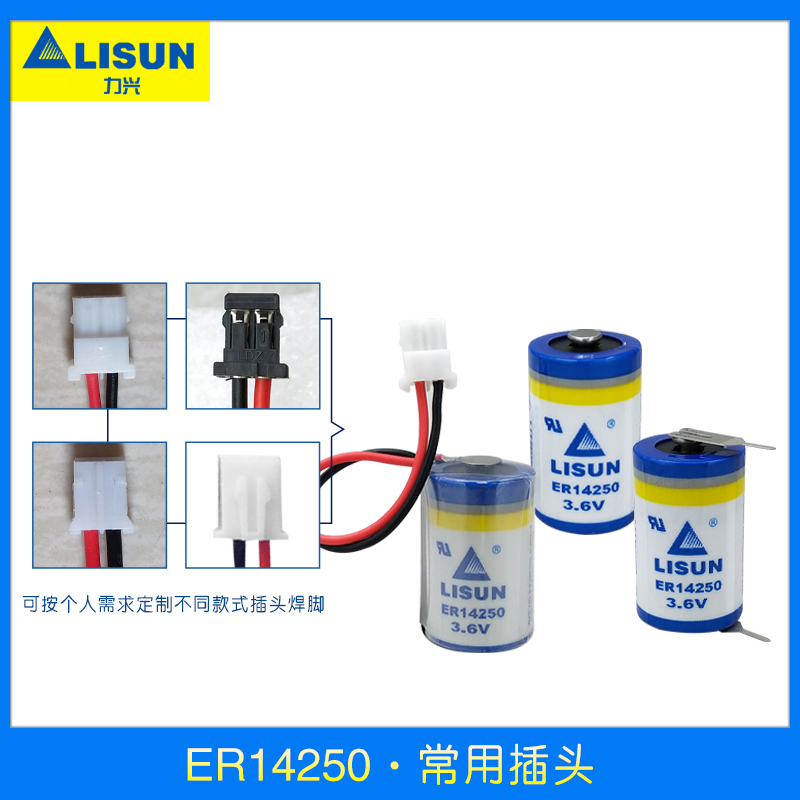 力兴ER14250锂电池3.6V PLC设备编程器KTS物联网ETC仪表定位1/2AA - 图2