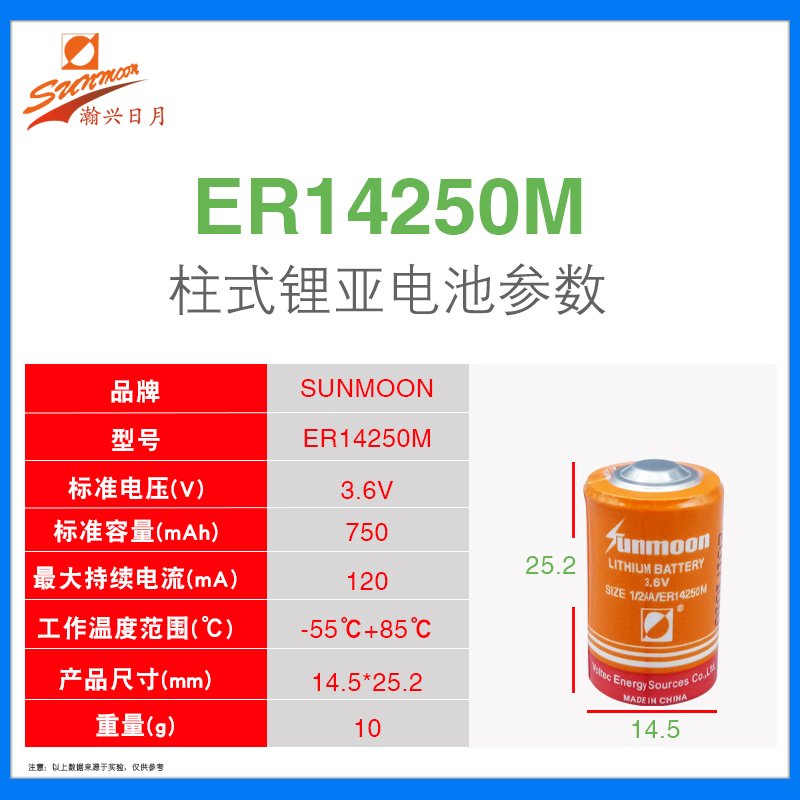 日月ER14250M锂电池3.6V福尼亚4代泵胰岛素泵1/2AA烟感器迈世通泵 - 图1