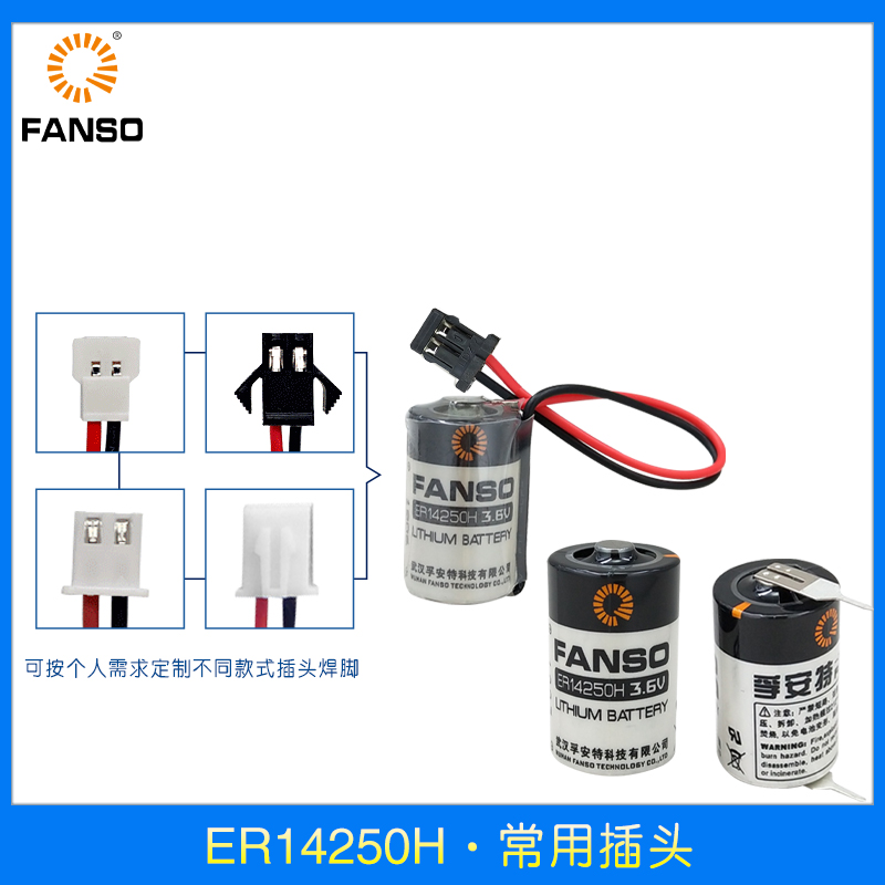 孚安特ER14250H锂电池3.6V 1/2AA台达编程器ETC流量计PLC设备仪表 - 图2