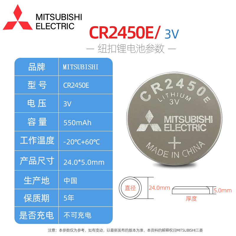 三菱CR2450E 纽扣电池3V 电饭煲数字显示屏 宝马汽车遥控器门禁卡 - 图1