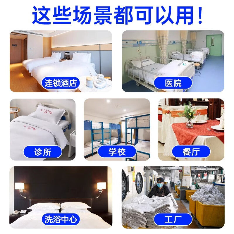 医院诊所布草漂白剂去污宾馆酒店院洗涤剂水洗长床单被罩毛巾漂白,淘宝优惠券,粉丝福利购,淘宝优惠卷