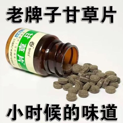 恒升乐力甘草片中药材复止方化干咳痰嗽含片100片中草药鑫全康