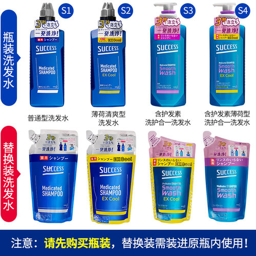 新款日本kao花王success男士专用洗发水控油去屑无硅油S1234 - 图0