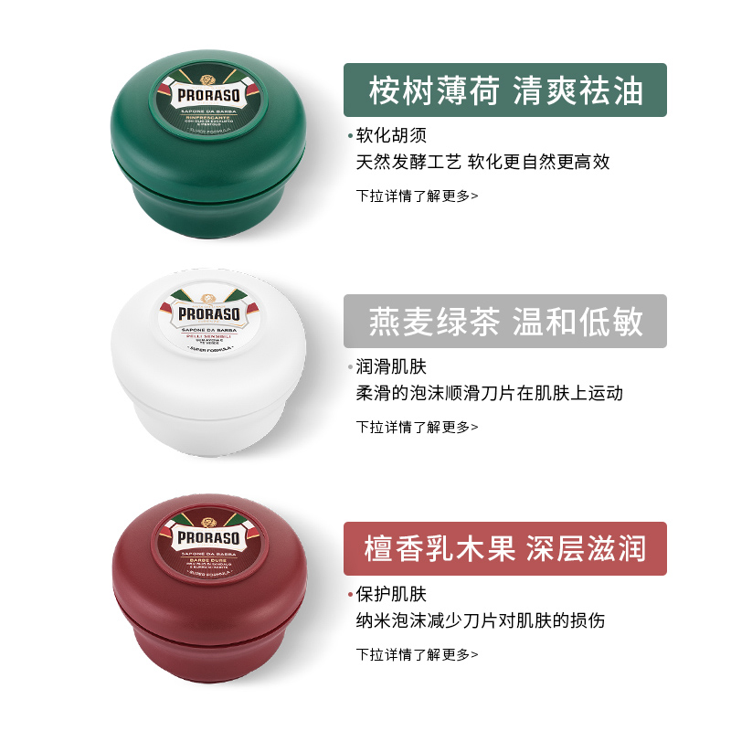 意大利帕拉索Proraso 燕麦绿茶剃须皂 理发男士修面刮胡泡沫150ML - 图0