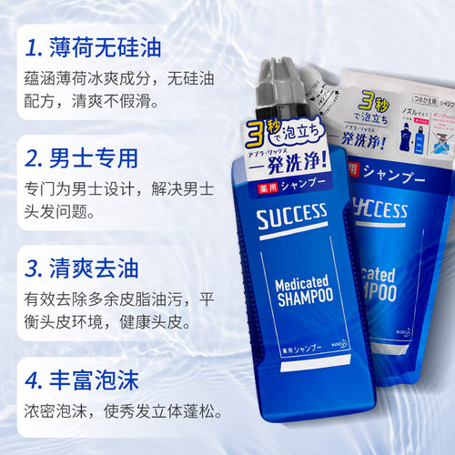 新款日本kao花王success男士专用洗发水控油去屑无硅油S1234 - 图1