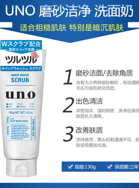 UNO洁面乳支装日本男士黑色磨砂