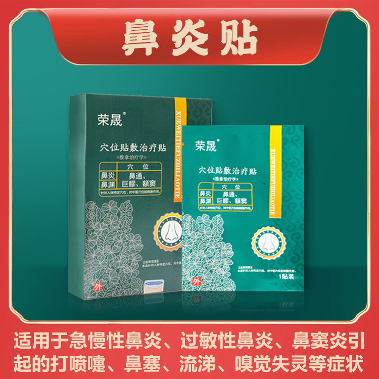 鼻炎贴过敏性鼻炎贴鼻窦炎贴感冒鼻塞喷嚏成人儿童孩子通气鼻贴穴-图0