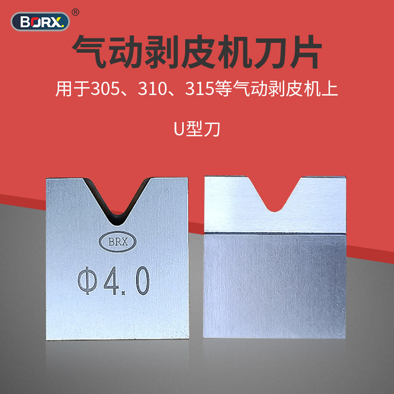 铂瑞祥 气动剥线机刀片305卧式剥皮机刀具315平刀V刀圆刀310配件,淘宝优惠券,粉丝福利购,淘宝优惠卷