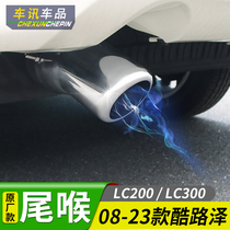 Suitable for LC300 tailpipe Land Tour Rand cool Luther LC200 exhaust pipe cylinder silencer tailpipe retrofit piece