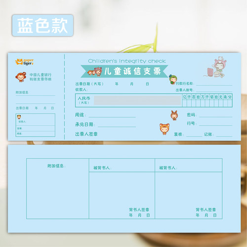 儿童银行支票 小学生幼儿园诚信支票 存折记录本子 奖品 承诺支票 - 图1