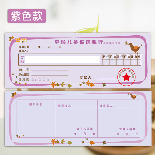 儿童银行支票 小学生幼儿园诚信支票 存折记录本子 奖品 承诺支票 - 图3