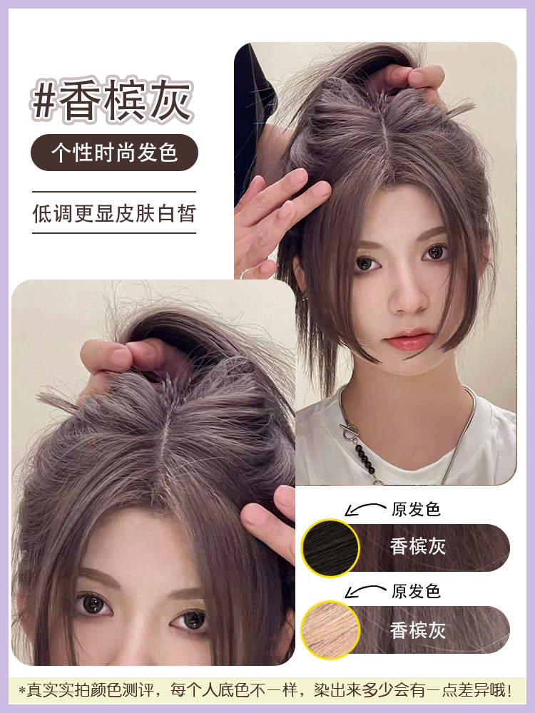 西柚奶茶色染发膏香槟灰染发膏女生冷色调2023年流行色植物纯显白