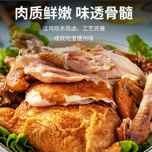 扒鸡德州德盛斋扒鸡五香鸡肉熟食山东特产整只烧鸡零食600克 - 图0