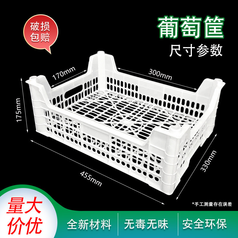 加厚高脚葡萄筐长方形水果运输筐采摘筐白色多功能塑料框果园存储 - 图1
