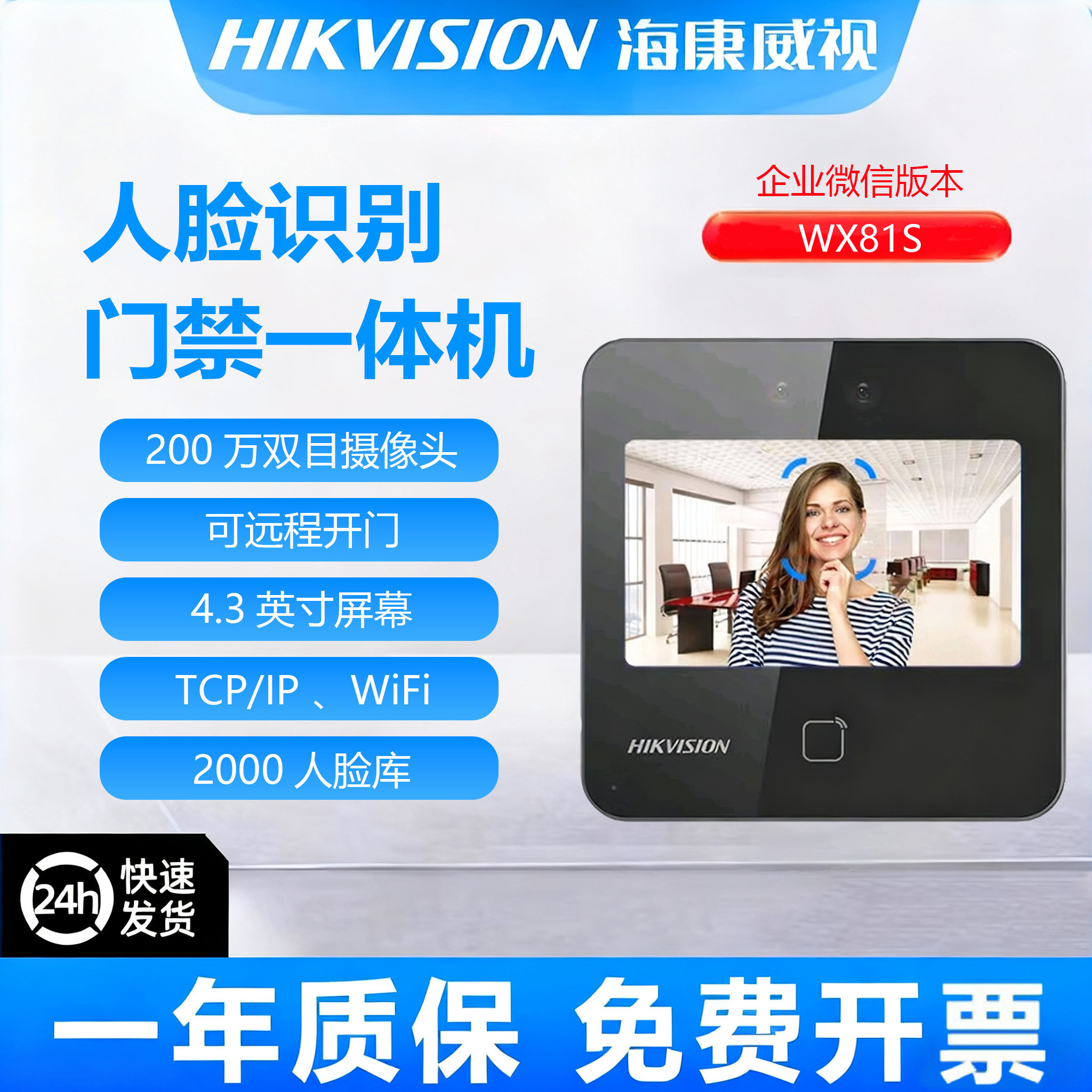 海康威视QW80S企业微信版WX24S人脸识别7寸考勤门禁刷卡密码wifi - 图2