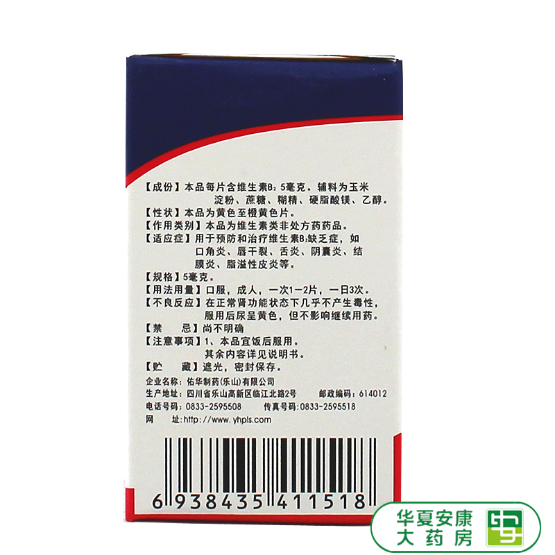 佑华维生素B2片100片/瓶口角炎唇干裂舌炎阴囊结膜炎脂溢性皮炎HX - 图0