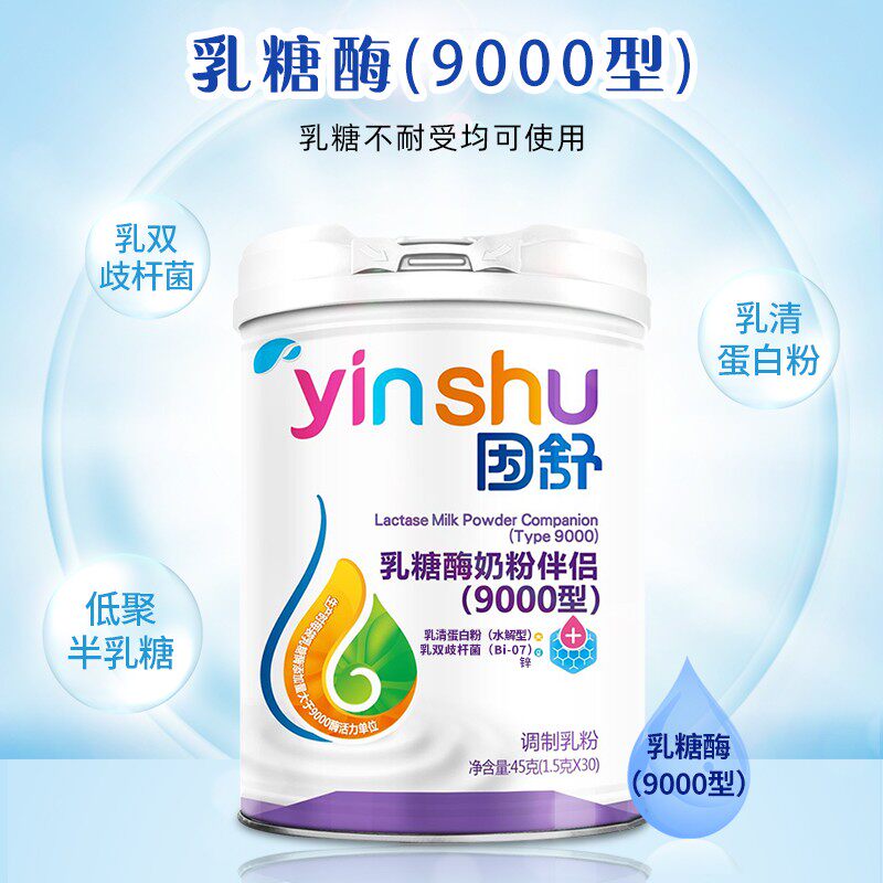 因舒乳糖酶伴侣宝宝拉肚子幼儿奶粉 华夏安康大药房益生菌