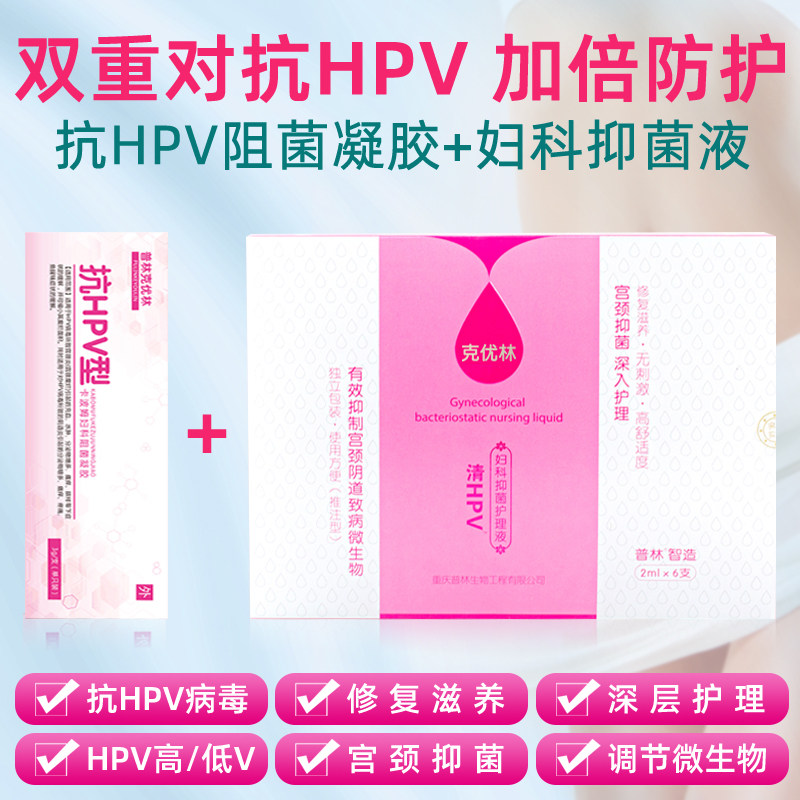 抗hpv克优林kk 华夏安康大药房私处护理（器械）