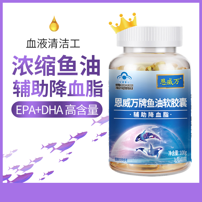 恩威万深海鱼油软胶囊中老年成人含DHA+EPA心血管保健食品100粒jc - 图0