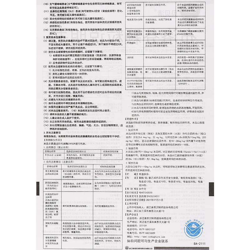 康恩贝贝贝清布洛芬颗粒12袋头痛牙痛痛经轻中度疼痛感冒发烧药-图3