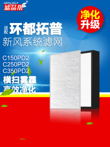 适配环都拓普新风系统滤芯壁挂新风机初中高效空气净化除甲醛滤网
