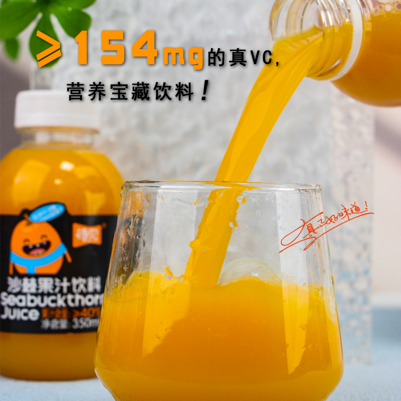 【350mlx10瓶】待见沙棘汁山西吕梁生榨果汁饮料整箱VC原汁原浆40 - 图1