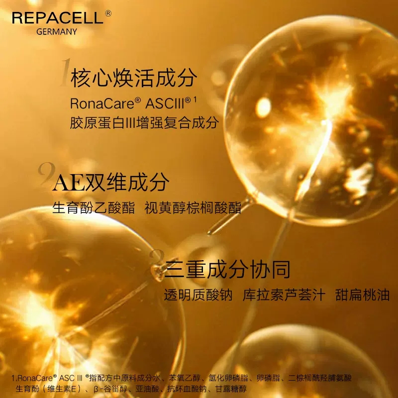 Repacell瑞铂希奢华鎏金面膜50ml 丰盈弹润 焕活饱满 紧致淡纹 - 图1