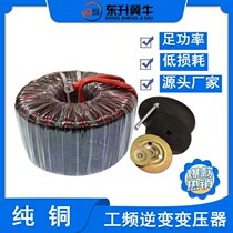 Work frequency sine wave inverter ring transformer pure copper coil 12V24V36V48V60V72V96V can be set