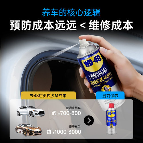wd-40汽车胶条保养剂车门密封条养护橡胶条保护剂wd40矽质润滑剂 - 图1