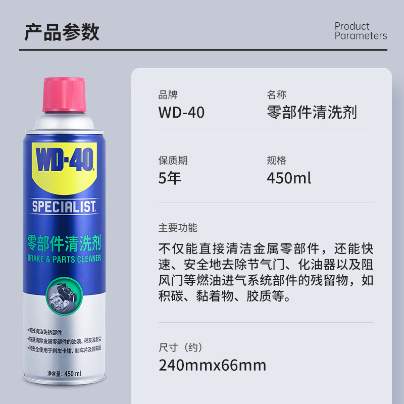 WD40节气门清洗剂专用积碳汽车强力去污专用零部件化油器清洁剂 - 图3