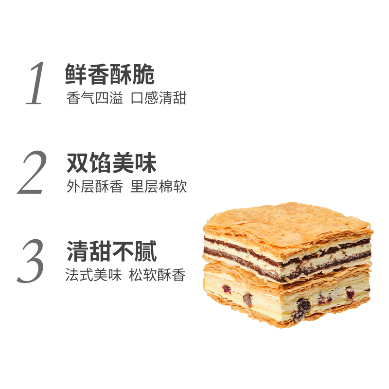 【冷冻】85度C 招牌拿破仑蛋糕 千层酥早餐下午茶零食糕点甜品 - 图3