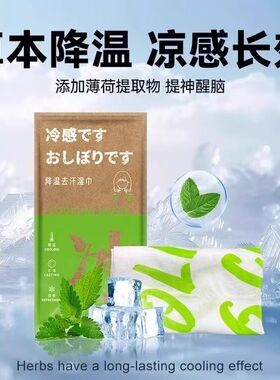 超大降温湿巾脸部去汗可复用母婴旅行户外学生军训冰凉湿纸巾